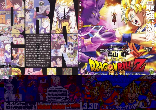 HD Folleto Dragon Ball Z La batalla de los dioses 1